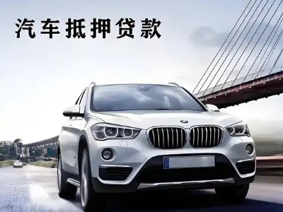 延吉车抵贷如何办理押车和不押车?