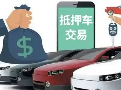 延吉汽车抵押贷款通过率高
